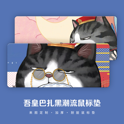 吾皇巴扎黑鼠标垫超大卡通猫高颜值护腕写字桌垫电脑键盘垫定制