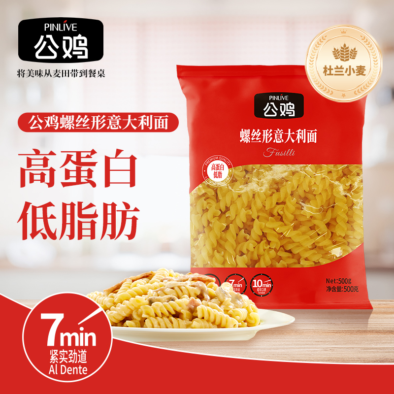 【尝鲜装】公鸡意大利面原装进口螺丝形意大利面500g速食方便意面