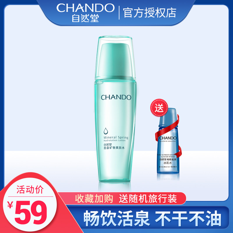 CHANDO/自然堂活泉矿物爽肤水142ml 补水保湿收缩毛孔平衡控油