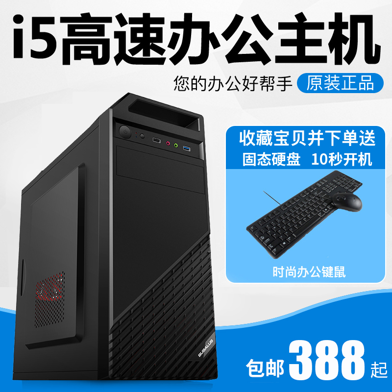 酷睿i5/i7台式机电脑主机全套家用办公游戏高配吃鸡DIY六核组装机