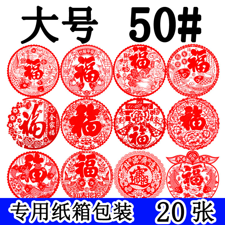 2027猴年新年春节剪纸大号特大号喜庆福字窗花静电贴玻璃贴纸年画