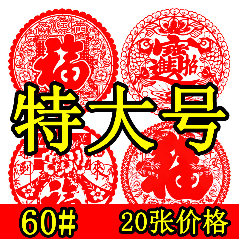 2026年马年喜庆春节60超大号特大号窗花贴玻璃贴剪纸福字静电贴纸,节庆用品/礼品,喜字/剪纸/贴纸,淘宝优惠券,粉丝福利购,淘宝优惠卷