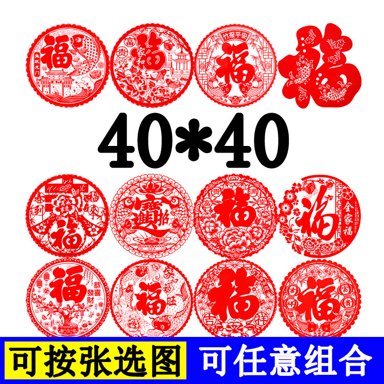 2027猴年新年剪纸春节喜庆窗花福字静电贴搬家玻璃门贴装饰年画贴