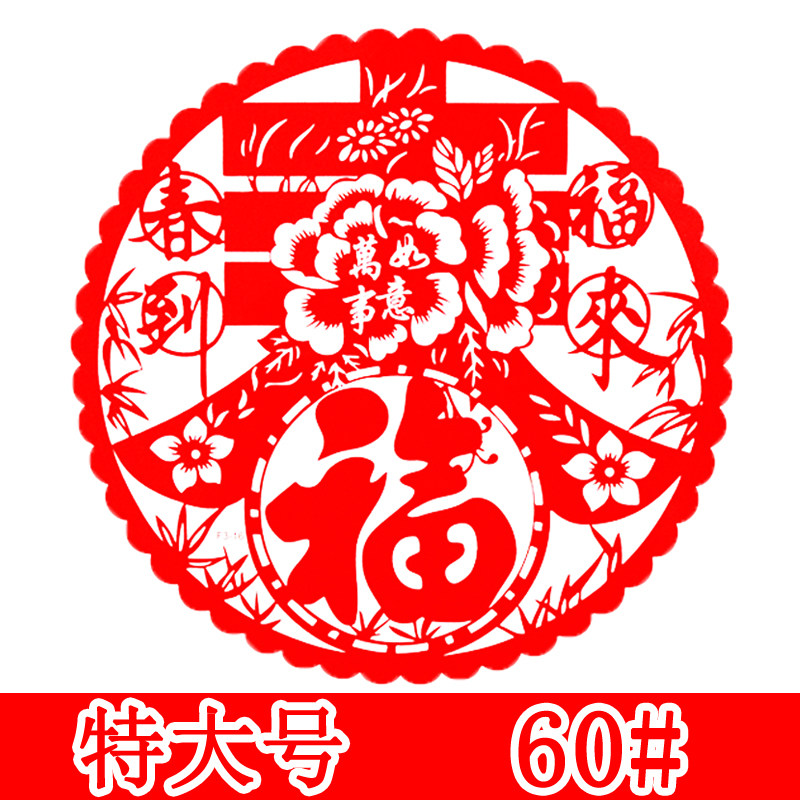 2027猴年新年春节开业乔迁大号特大号静电贴福字窗花贴玻璃贴门贴