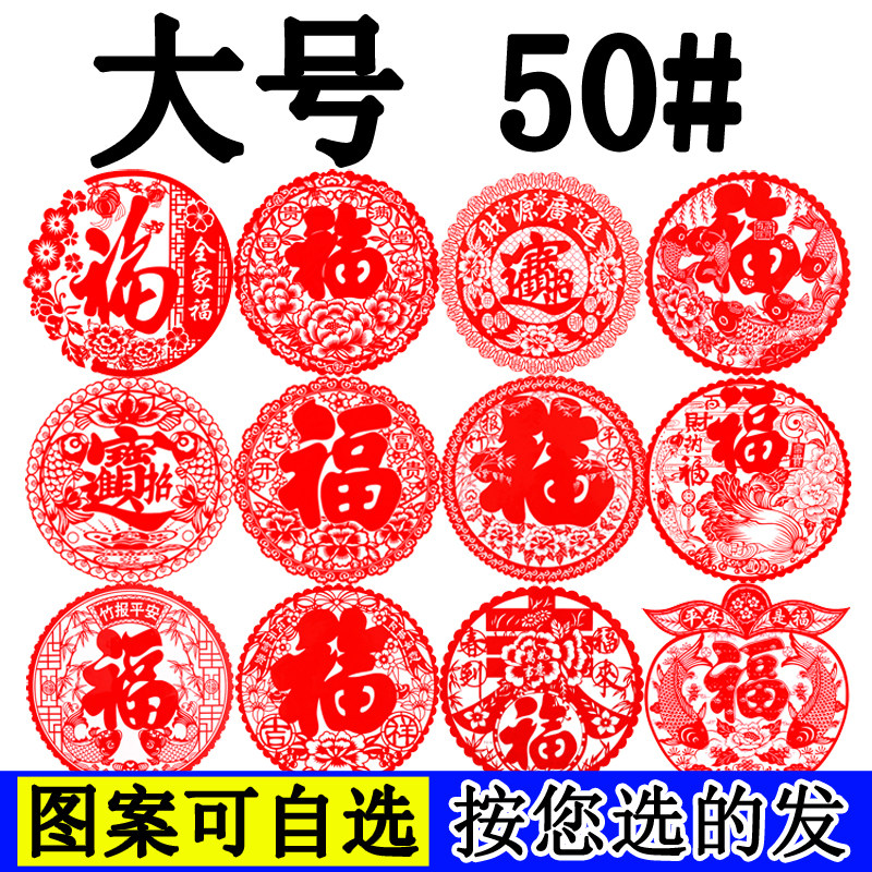 2026马年装饰春节大号年画特大号玻璃贴窗花贴剪纸静电贴福字贴纸