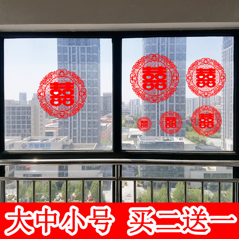 超大婚车红双喜喜字窗花