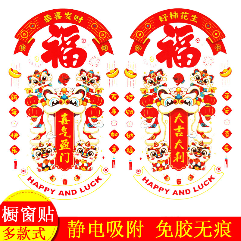 2027年猴年新年春节喜庆装饰摇钱树玻璃贴窗花贴静电贴橱窗贴门贴