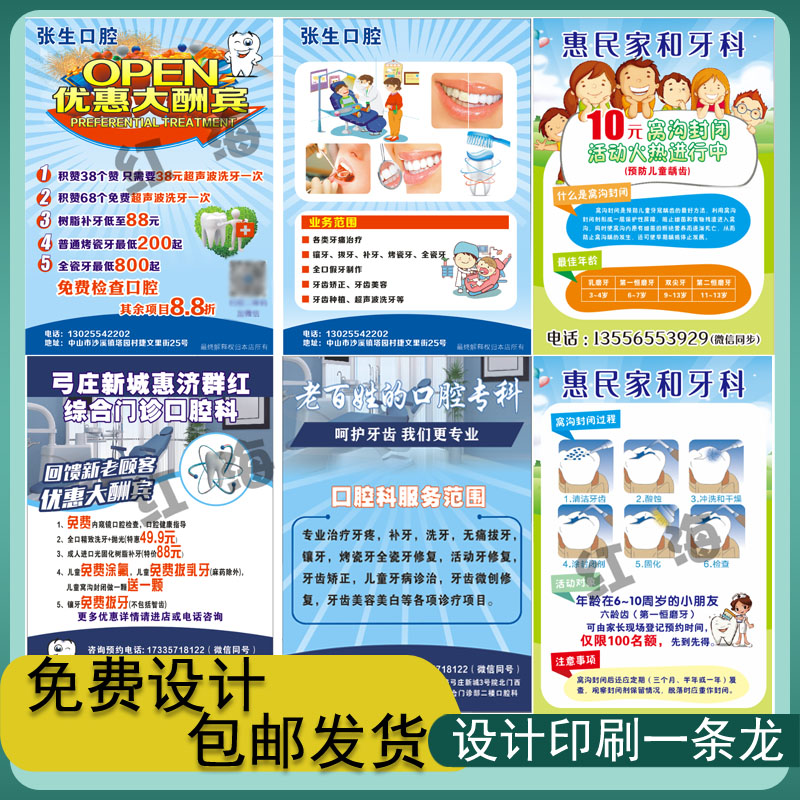 牙科口腔诊所开业周年庆名片海报