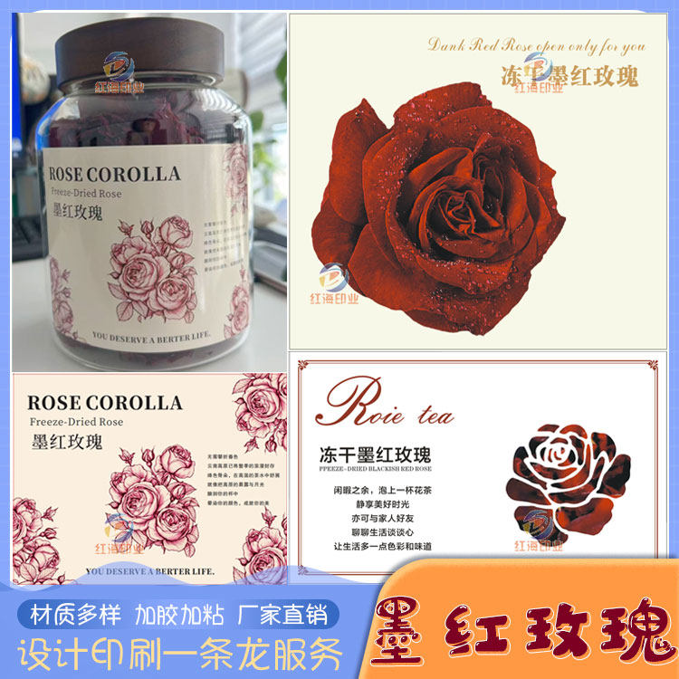 冻干玫瑰花包装瓶贴菊花茉莉花茶栀子花设计定制设计墨红玫瑰标签