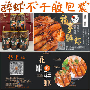 熟醉虾醉小龙虾包装商标生腌醉蟹大闸蟹生蚝不干胶标签设计定制