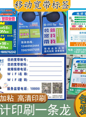 定制宽带光纤不干胶标签贴纸移动电信联通优惠宣传单海报商标设计