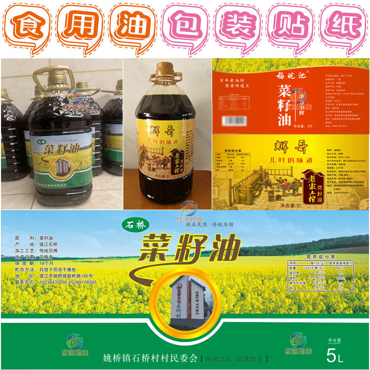设计食用油瓶贴花生油菜籽油包装贴纸定制玉米油橄榄油不干胶标签