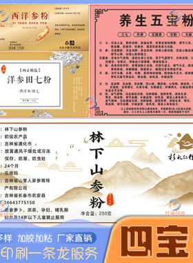 高丽红参片花旗参标签贴纸野山参太子西洋白参人参不干胶定制设计