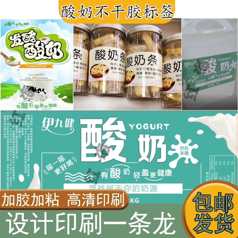 定制酸奶奶条奶块不干胶标签奶片骆驼奶粉商标奶贝纯牛奶贴纸设计