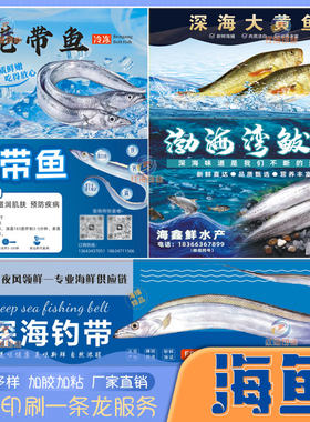带鱼海鲜礼盒泡沫箱不干胶标签商标设计黄花鱼带鱼鲅鱼包装贴定制