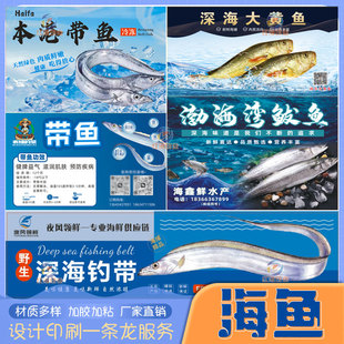带鱼海鲜礼盒泡沫箱不干胶标签商标设计黄花鱼带鱼鲅鱼包装贴定制