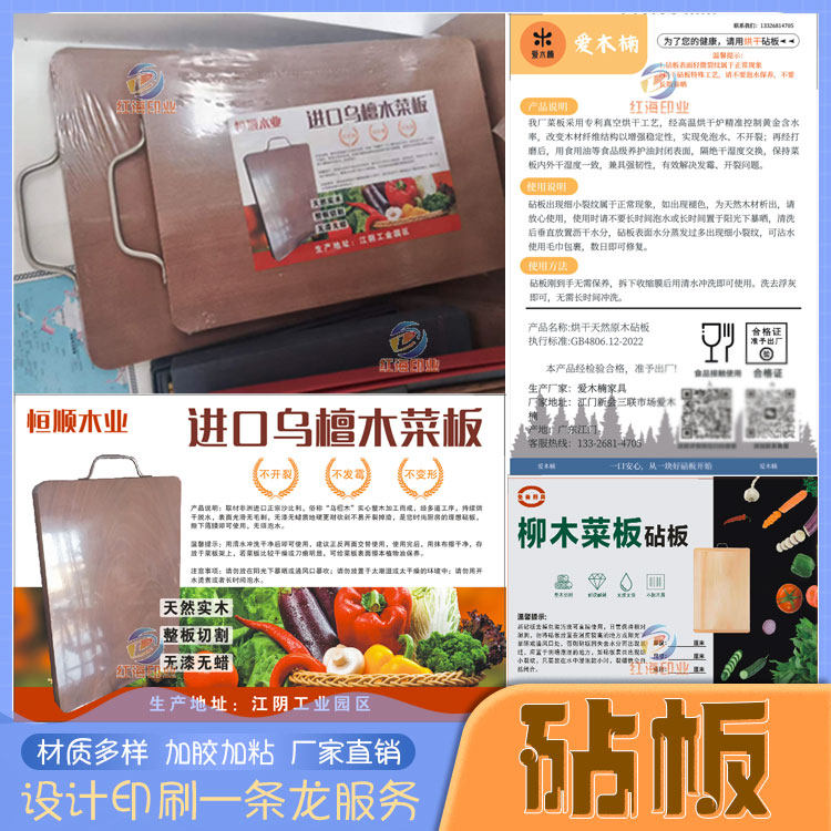 砧板切菜板包装贴纸宣传单页不干胶标签案板设计定制卡片海报商标
