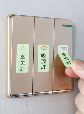 开关贴标识贴插座电表箱贴纸墙贴