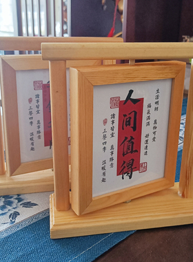 纯实木相框摆件人间值得平安喜乐