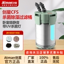 CFS801过滤桶鱼缸滤筒UV杀菌灯过滤器CF1200升级版 创星Atman新品
