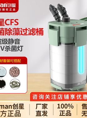 创星Atman新品CFS801过滤桶鱼缸滤筒UV杀菌灯过滤器CF1200升级版