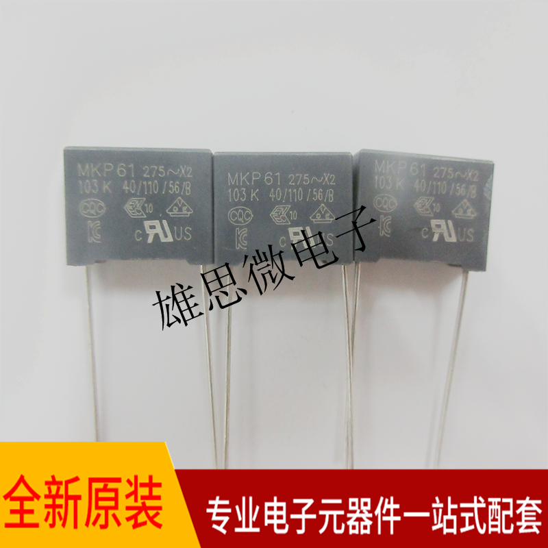 安规电容MKP61 X2电容275VAC103K 0.01UF 灰色P=15MM脚距
