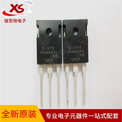 全新原装正品IXFH60N50P3 MOS场效应管60N50 500V 60A