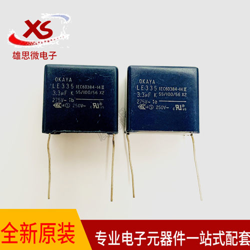 OKAYA原装 LE335 275V 3.3UF 335  脚距27mm 安规电容X2
