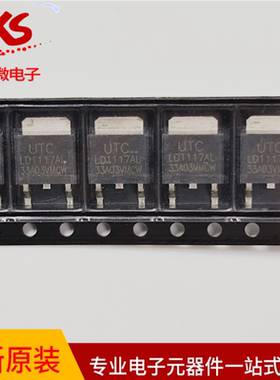 原装LD1117AL-3.3V-A LD1117AL-33A 贴片TO-252 线性稳压芯片IC