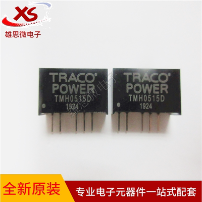 全新原装 TMH0515 TMH0515D 直插 SIP-5 DC-DC隔离电源模块 现货