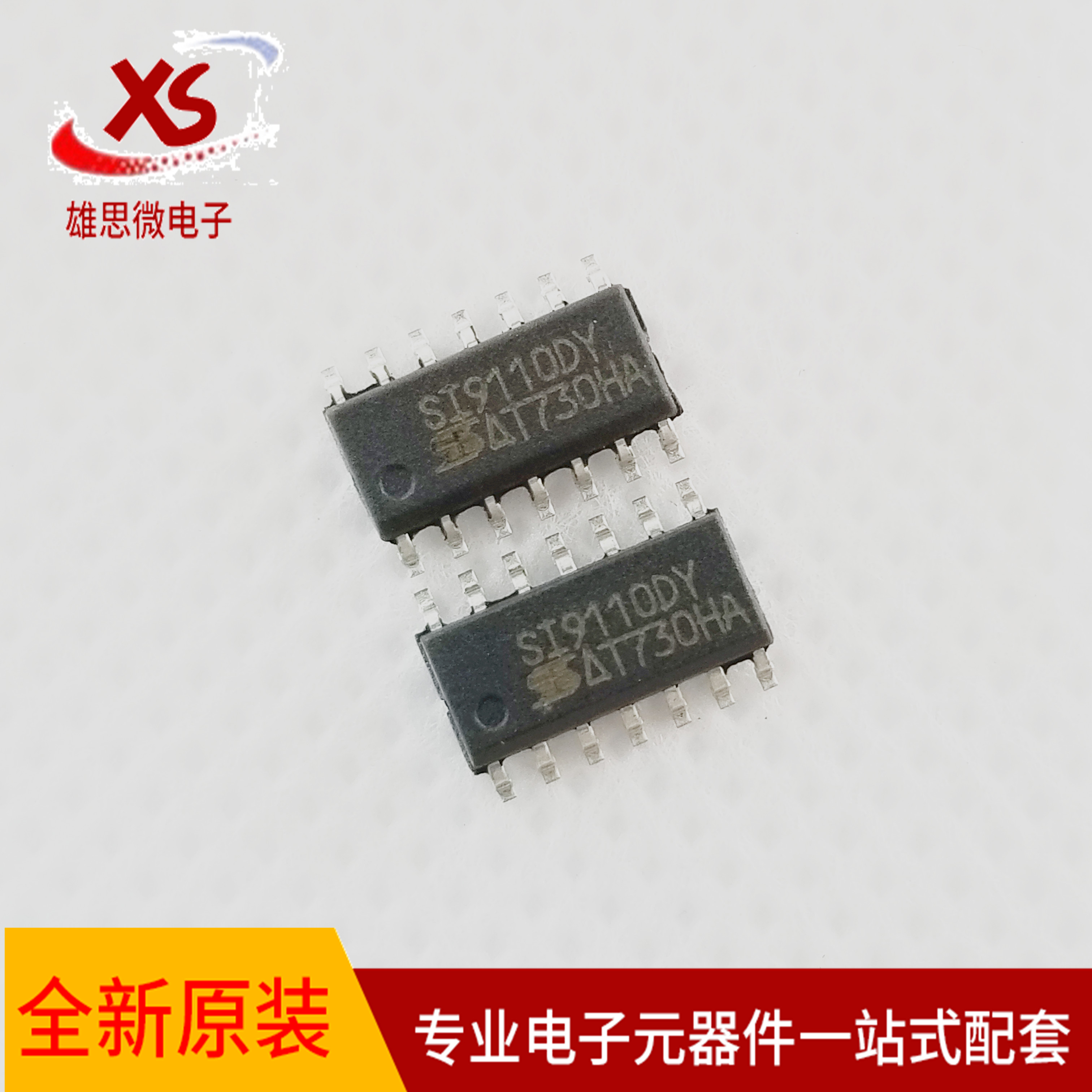 全新原装 SI9110DY SI9110 SOP-14 现货可直拍 专业BOM配单