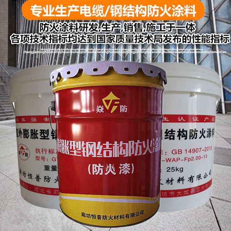 钢结构防火涂料室内外隧道漆厚型薄型超薄型水性油性非膨胀型国标