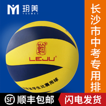 顺丰包邮 长沙市排球中考学生专用 训练 5号 乐鞠排球LV-1000