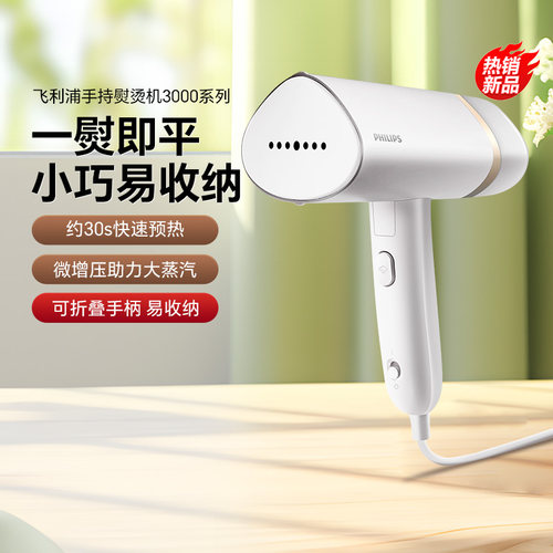 飞利浦手持挂烫机家用蒸汽电熨斗