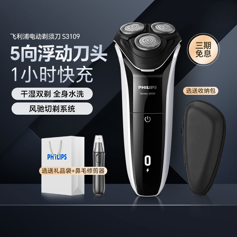 飞利浦剃须刀S3203男电动刮胡刀S3109智能充电水洗进口三刀头正品