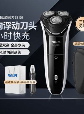 飞利浦剃须刀S3203男电动刮胡刀S3109智能充电水洗进口三刀头正品