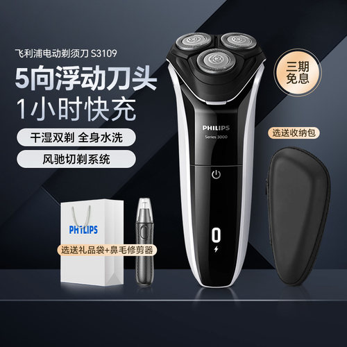 父亲节礼物飞利浦剃须刀S3203男