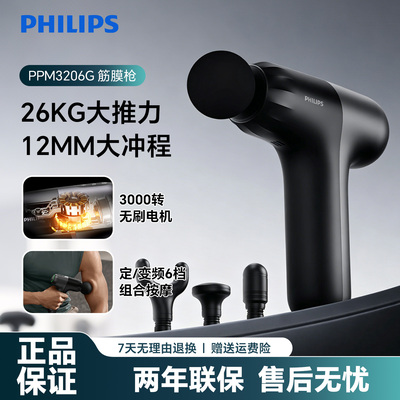 飞利浦运动筋膜枪PPM3206G按摩枪
