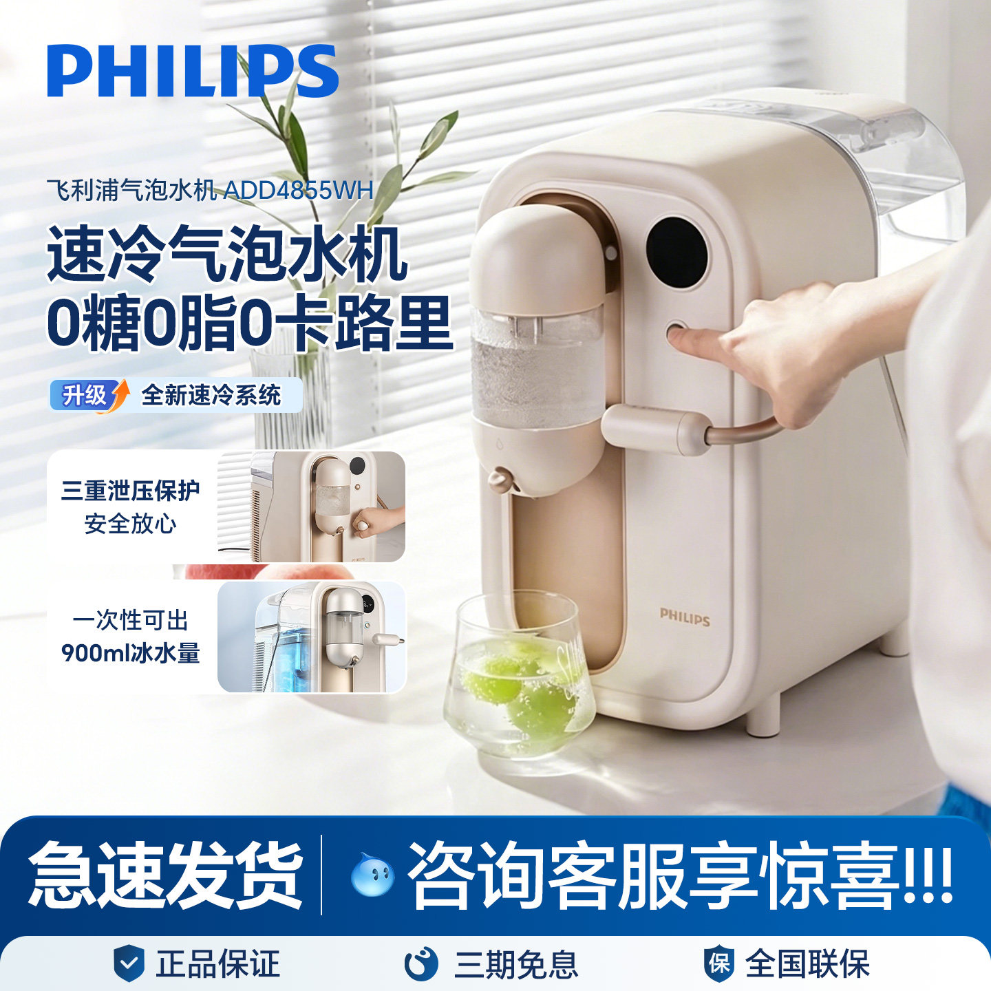 飞利浦家用气泡水机ADD4855WH碳酸饮料制冷打气机苏打水机