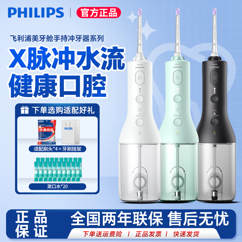 便携水牙线冲牙器飞利浦官方正品图片