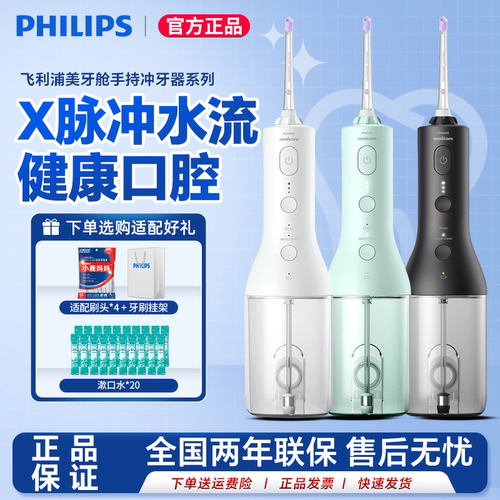 便携水牙线冲牙器飞利浦官方正品