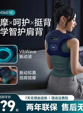 飞利浦按摩背带肩部颈椎按摩器3601B坐姿矫正热敷揉捏背智能提醒