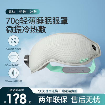 【官方正品】飞利浦眼部按摩仪器