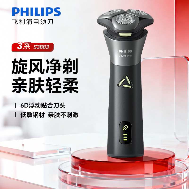 飞利浦电动剃须刀三刀头全身水洗