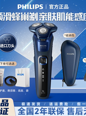 飞利浦剃须刀S7399男士刮胡刀电动全身水洗黑蜂巢智能S7388/S7832