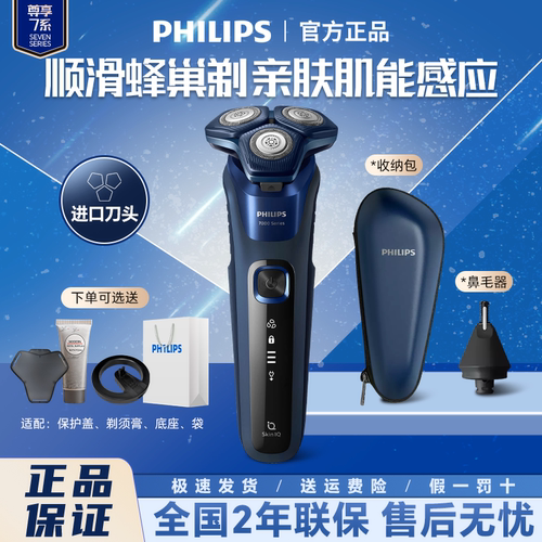 飞利浦剃须刀7系S7399黑蜂巢智能