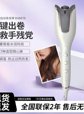 负离子烫发棒卷发棒飞利浦全自动