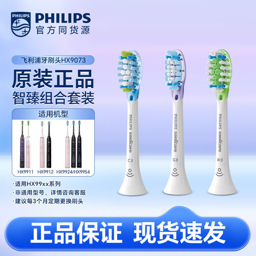 原装电动牙刷替换刷头飞利浦钻石