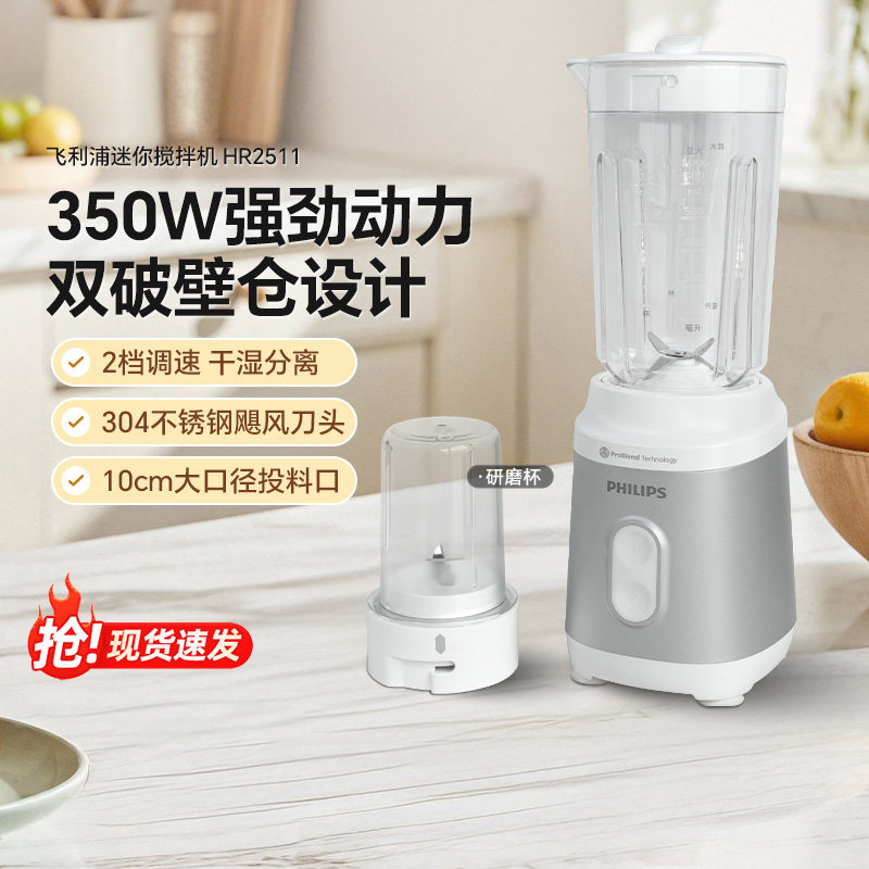 飞利浦破壁榨汁机HR2511家用多功能电动小型原汁机水果搅拌料理机,厨房电器,榨汁机/原汁机,淘宝优惠券,粉丝福利购,淘宝优惠卷