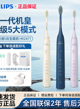 飞利浦电动牙刷HX2471/2491/2421成人智能超声波震动充电防水情侣
